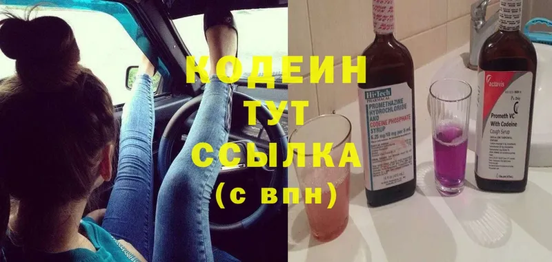 магазин    Звенигород  Codein напиток Lean (лин) 